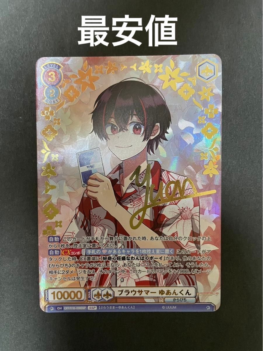 ヴァイスシュヴァルツ パラレル ゆあん SSP ssp サイン カラフル ヴァイスシュヴァルツ パラレル ゆあん SSP ssp サイン カラフル