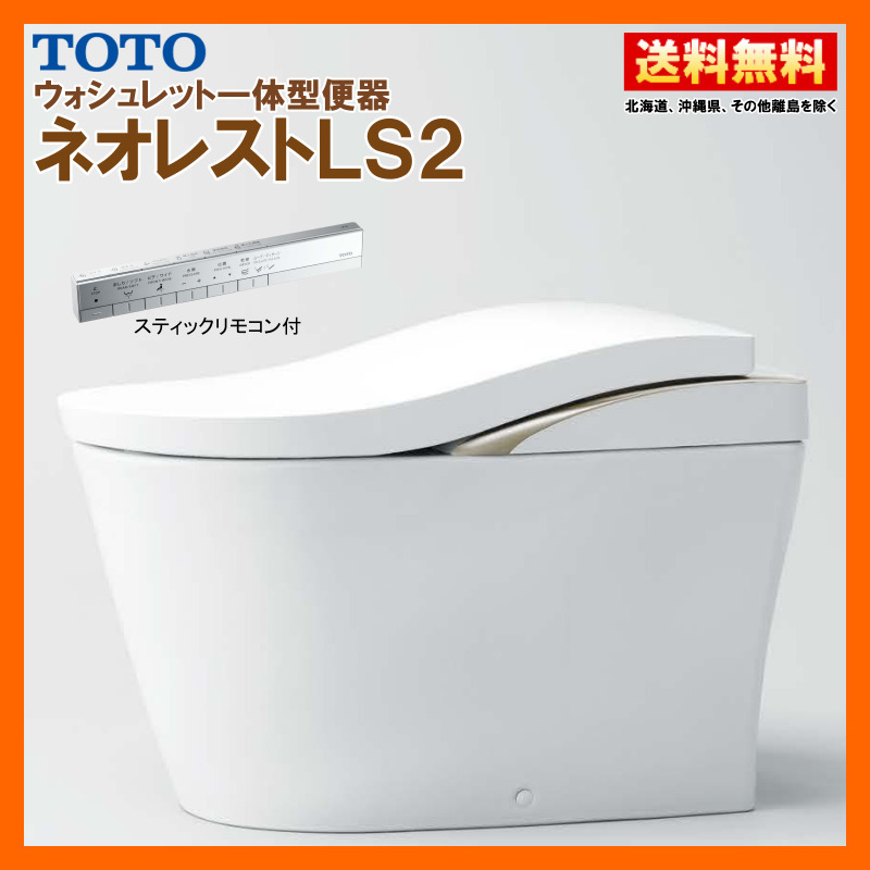 TOTO ネオレスト LS2 CES9820PW #NW1 ホワイト TOTO ネオレスト LS2 CES9820PW #NW1 ホワイト
