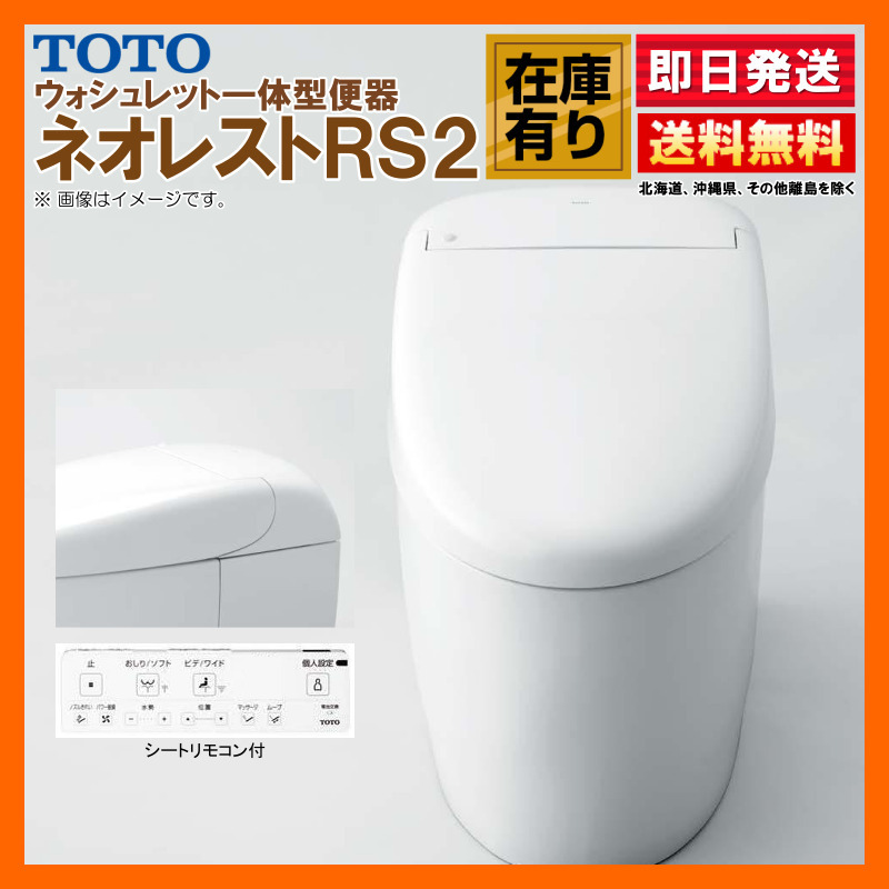 在庫有 TOTO ネオレスト RS2 CES9520P【TCF9520+CS921BP】#NW1 在庫有 TOTO ネオレスト RS2 CES9520P【TCF9520+CS921BP】#NW1