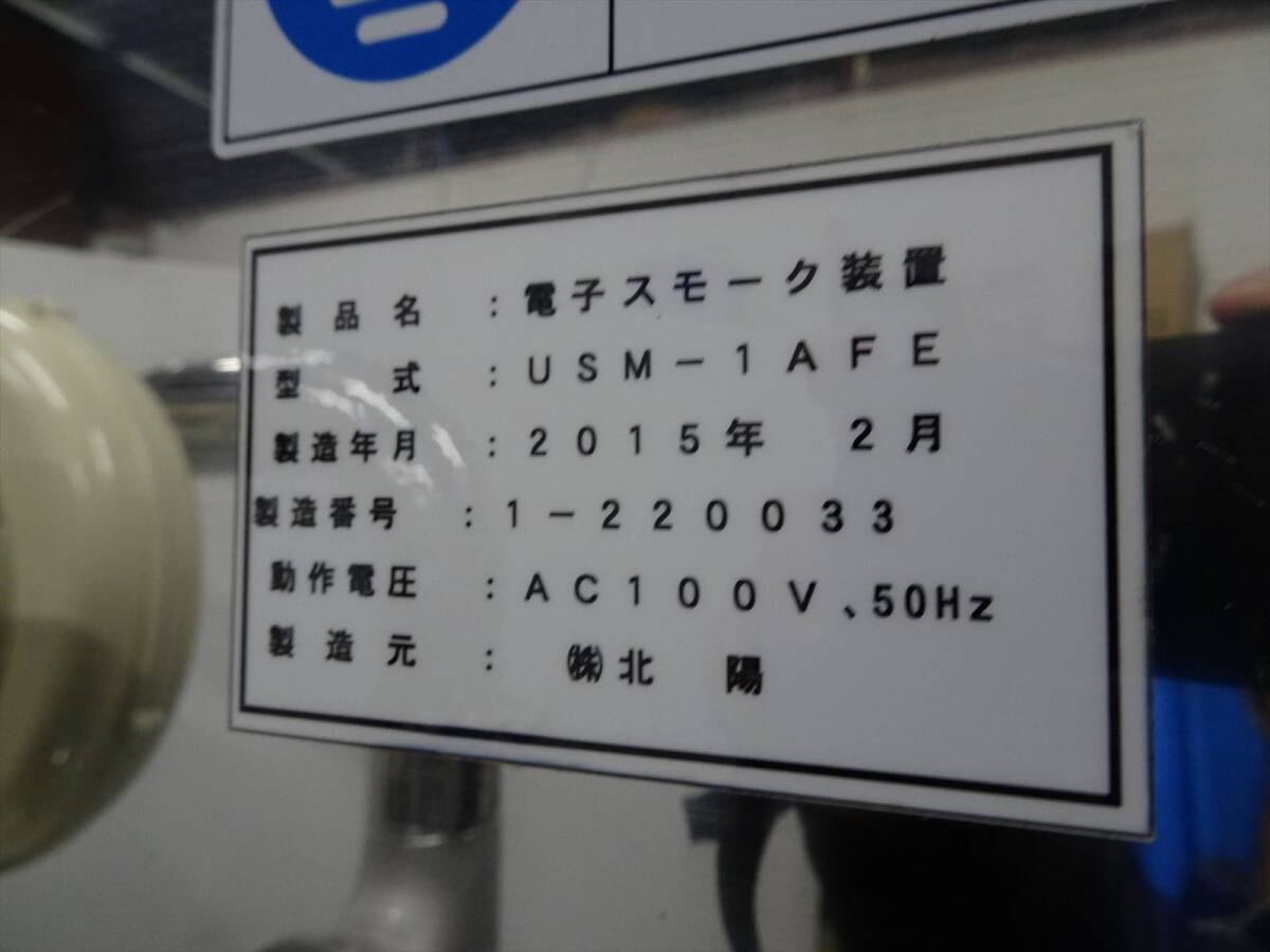 Yahoo!オークション - I-219 北陽 電子スモーク装置 USM-1AFE Yahoo!オークション - I-219 北陽 電子スモーク装置 USM-1AFE