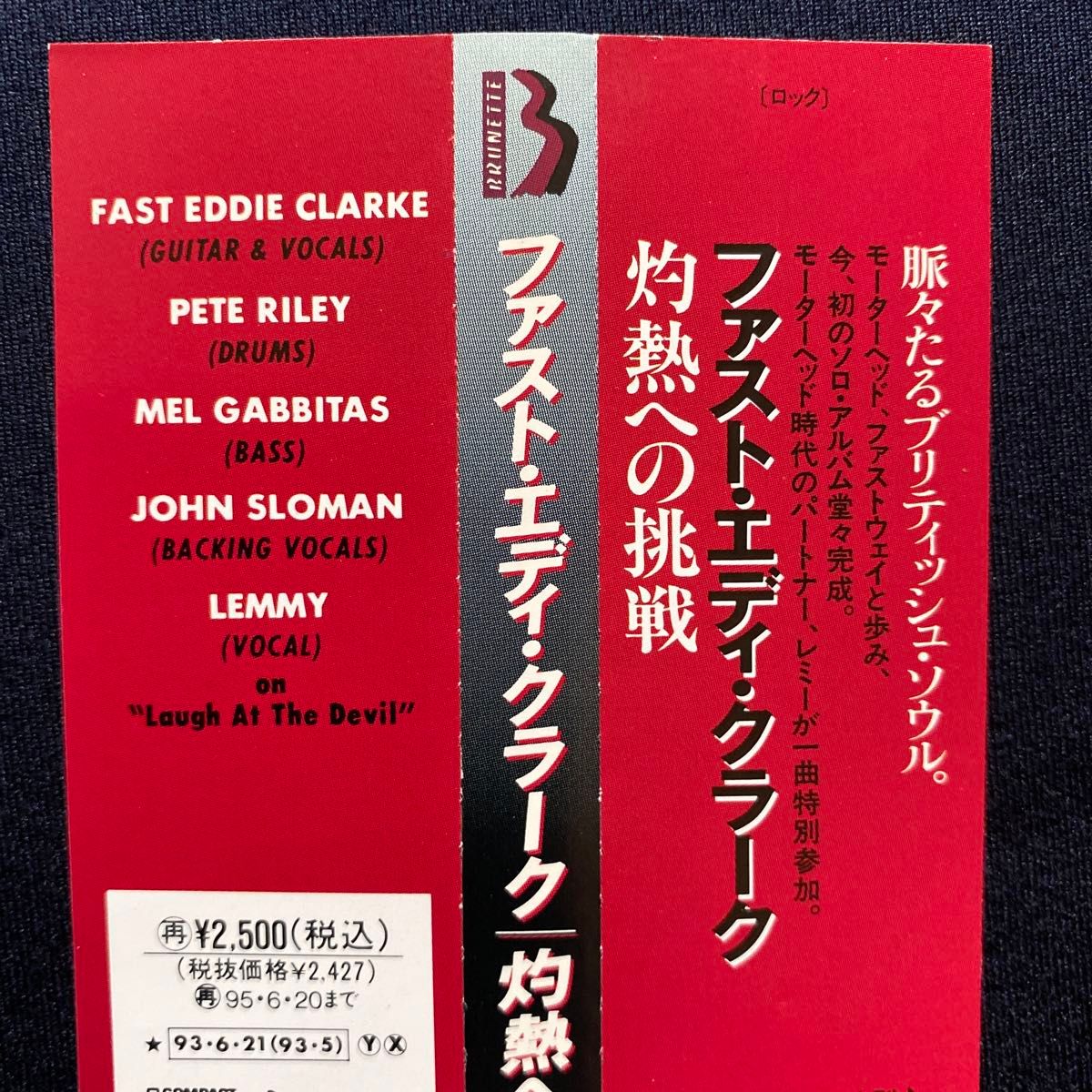 ファースト・エディ・クラーク/灼熱への挑戦 ファスト・エディ・クラーク/灼熱への挑戦|Yahoo!フリマ(旧