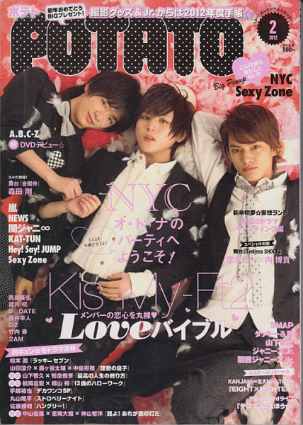 POTATO 2012年2月號(hào) NYC(中山優(yōu)馬 知念侑李 山田涼介)/Sexy Zone/嵐/Kis-My-Ft2/関ジャニ∞/KAT-TUN/NEWS/A.B.C-Z/ジャニーズJr
