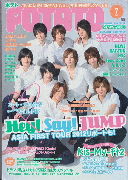 POTATO 2012 year 7 month number Hey!Say!JUMP/Kis-My-Ft2/Sexy Zone/NEWS/ Nakayama super horse / Yamada Ryousuke / Chinen Yuuri /KAT-TUN/A.B.C-Z/7WEST/ Johnny's Jr