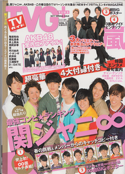 ヤフオク Tvg Vol 2 関ジャニ 横山裕 村上信五 丸山隆平