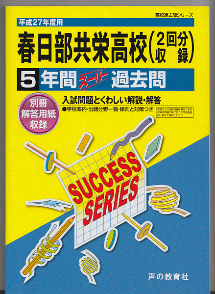 прошлое . Kasukabe вместе . средняя школа ( старшая средняя школа ) эпоха Heisei 27 отчетный год для (2015 год )5 лет   прошлое . Kasukabe вместе . средняя школа ( старшая средняя школа ) эпоха Heisei 27 отчетный год для (2015 год )5 лет