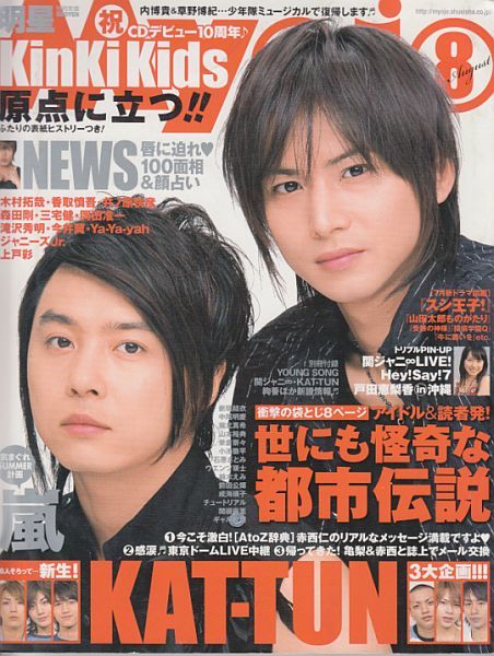 Myojo 2007年8月号 KinKi Kids(堂本光一 堂本剛)/関ジャニ∞/KAT-TUN/嵐/NEWS/滝沢秀明/今井翼/Kis-My-Ft2/岡田准一/三宅健/ジャニーズJr_画像1