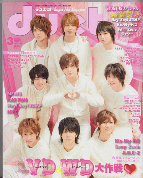 duet 2013年3月号 Hey!Say!JUMP/Sexy Zone/Kis-My-Ft2/中山優馬/山田涼介/知念侑李/A.B.C-Z/関ジャニ∞/KAT-TUN/NEWS/ジャニーズJr_画像1