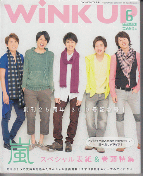 Wink up 2013年6月號(hào) 嵐(二宮和也 櫻井翔 相葉雅紀(jì) 松本潤(rùn) 大野智)/Kis-My-Ft2/Sexy Zone/A.B.C-Z/NEWS/KAT-TUN/ジャニーズJr