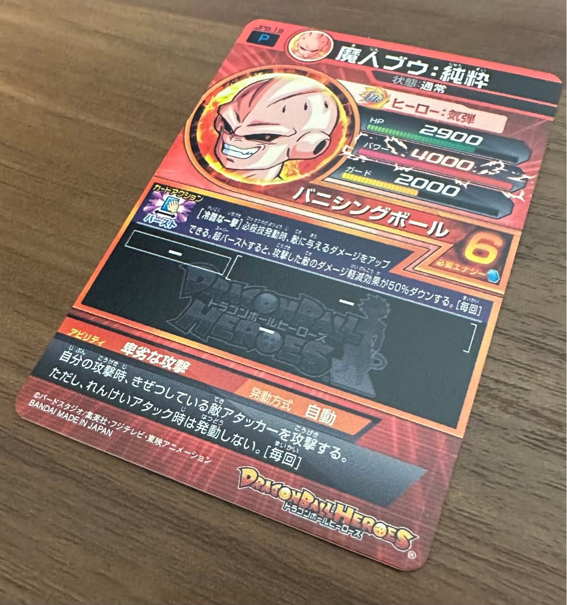 【美品】jpb-19 魔人ブウ:純粋 エラーカード 青プロモ 美品】ドラゴンボールヒーローズ jpb-19 魔人ブウ 純粋 エラー