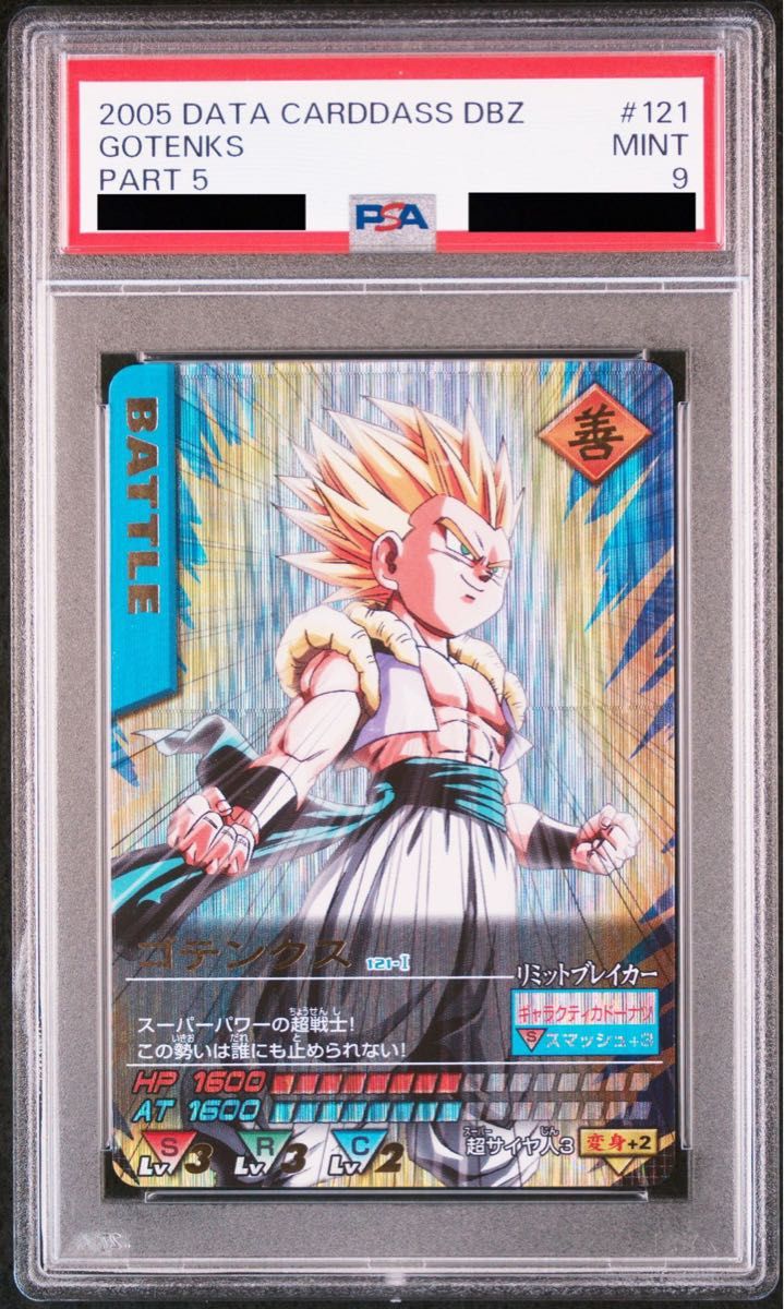 PSA9】ドラゴンボール データカードダス PSA鑑定品 121 PSA9】ドラゴンボール データカードダス PSA鑑定品 121