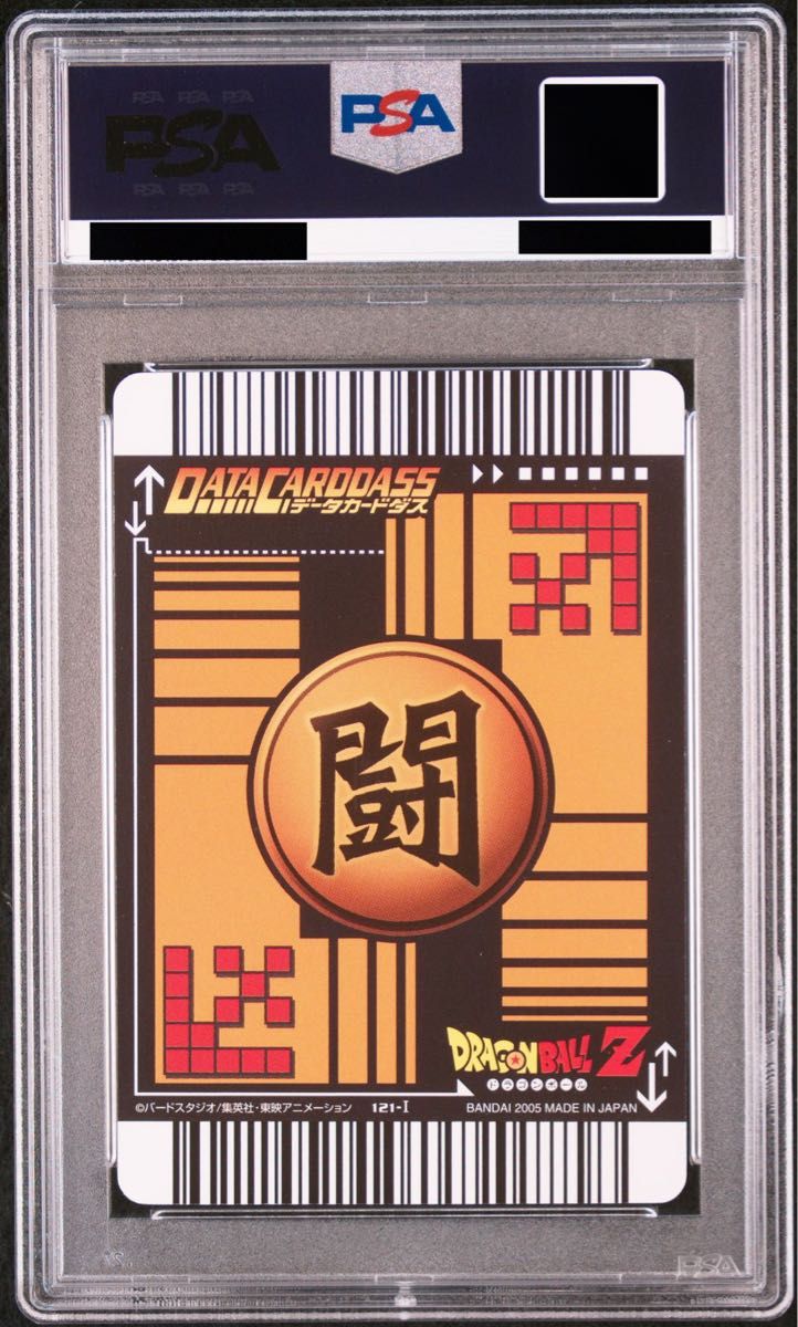 PSA9】ドラゴンボール データカードダス PSA鑑定品 121 PSA9】ドラゴンボール データカードダス PSA鑑定品 121
