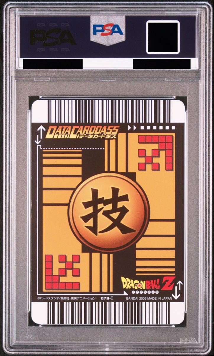 PSA9】ドラゴンボール データカードダス PSA鑑定品 079 限界突破 PSA9】ドラゴンボール データカードダス PSA鑑定品 079 限界突破