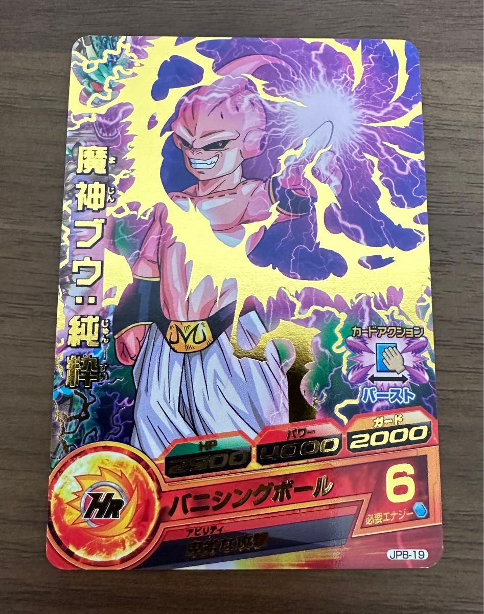 スーパードラゴンボールヒーローズ 魔人ブウ:純粋 JPB-19 再録 パック 美品】ドラゴンボールヒーローズ jpb-19 魔人ブウ 純粋 エラー