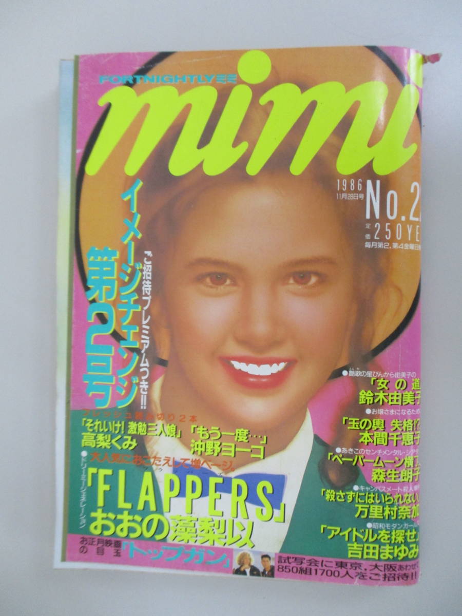 A12 FORTNIGHTLYミミ mimi 1986年11月28日号 No.22 FLAPPERS 女の道 ペーパームーン横丁 殺さずにはいられない アイドルを探せ_画像1