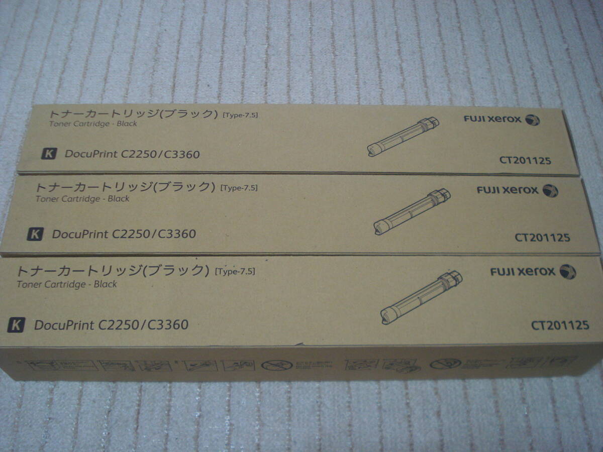 未使用品 ゼロックス CT201125 ブラック3本セット