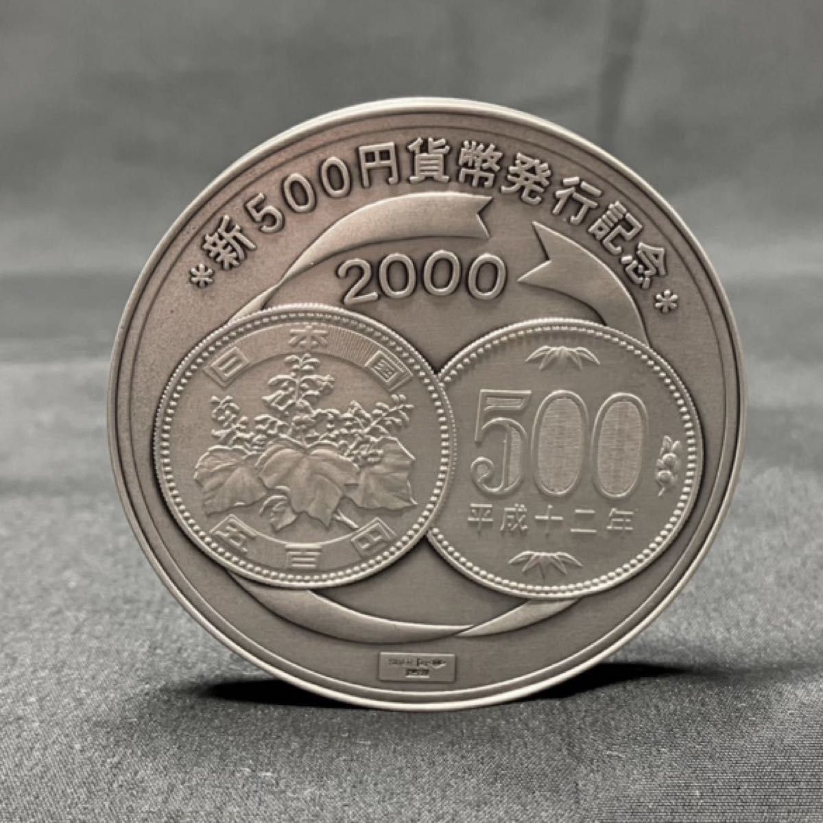 新500円貨幣発行記念 銀メダル 純銀製 SV1000 造幣局 2000年 新500円貨幣発行記念 銀メダル 純銀製 SV1000 造幣局 2000年