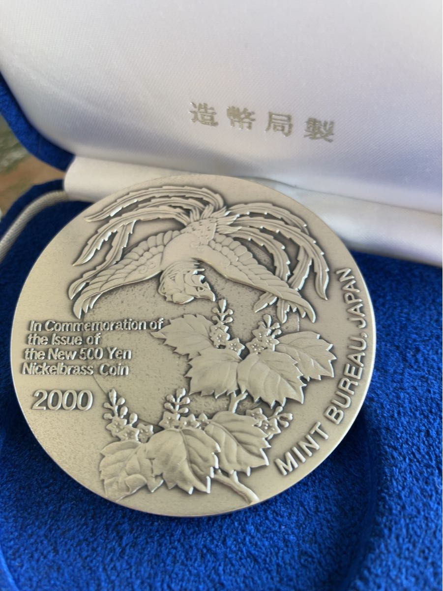 新500円貨幣発行記念 銀メダル 純銀製 SV1000 造幣局 2000年 新500円貨幣発行記念 銀メダル 純銀製 SV1000 造幣局 2000年