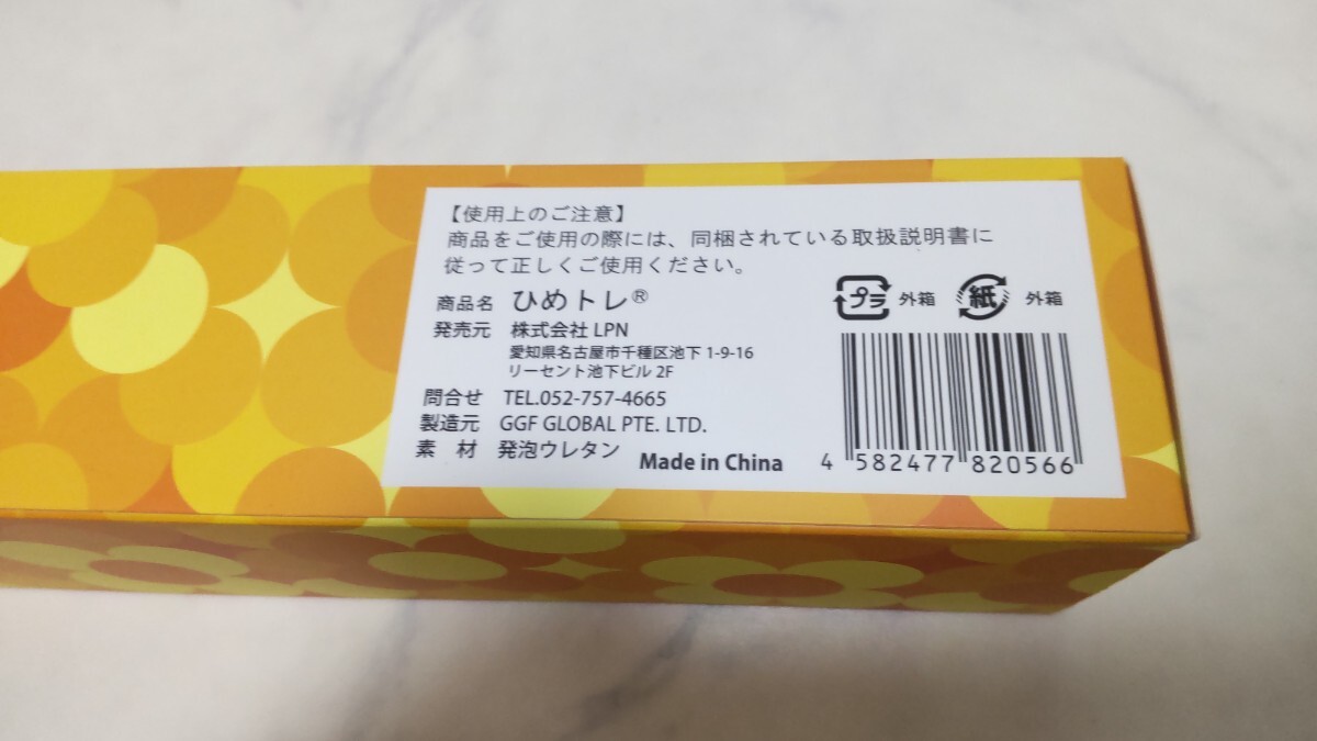 未使用 LPN ひめトレ 2個セット ストレッチポール 正規品 未使用 LPN ひめトレ 2個セット ストレッチポール 正規品