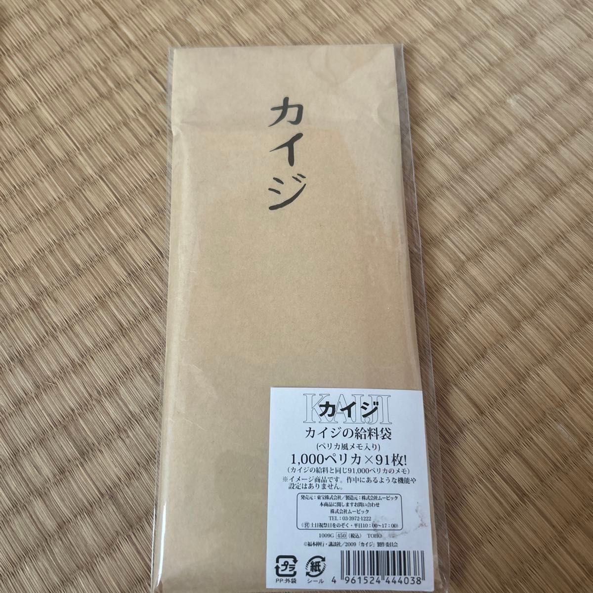 カイジの給料袋(ペリカメモ入り)1000ペリカ×91枚|Yahoo カイジの給料袋(ペリカメモ入り)1000ペリカ×91枚|Yahoo