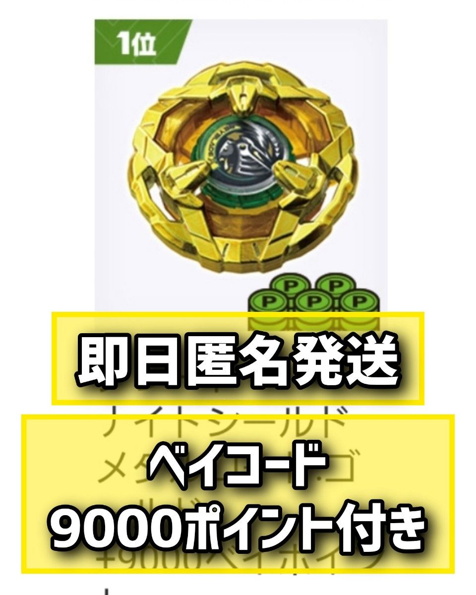ベイコード付き】ベイブレードX 3-80ラチェットゴールド G3大会3 ベイコード付き】ベイブレードX 3-80ラチェットゴールド G3大会3