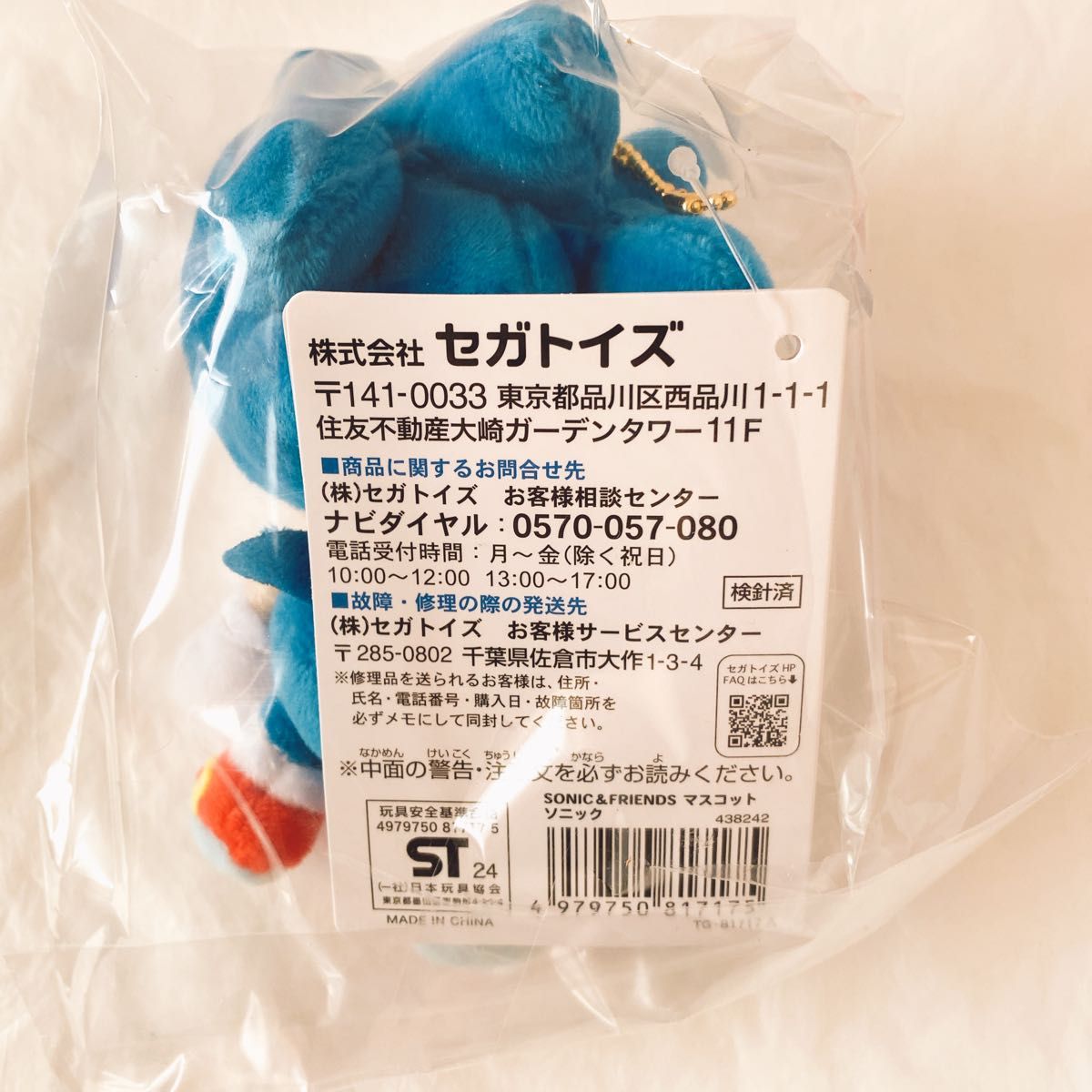 全5種 SONIC&FRIENDS ソニック&フレンズ マスコット 全5種 SONIC&FRIENDS ソニック&フレンズ マスコット