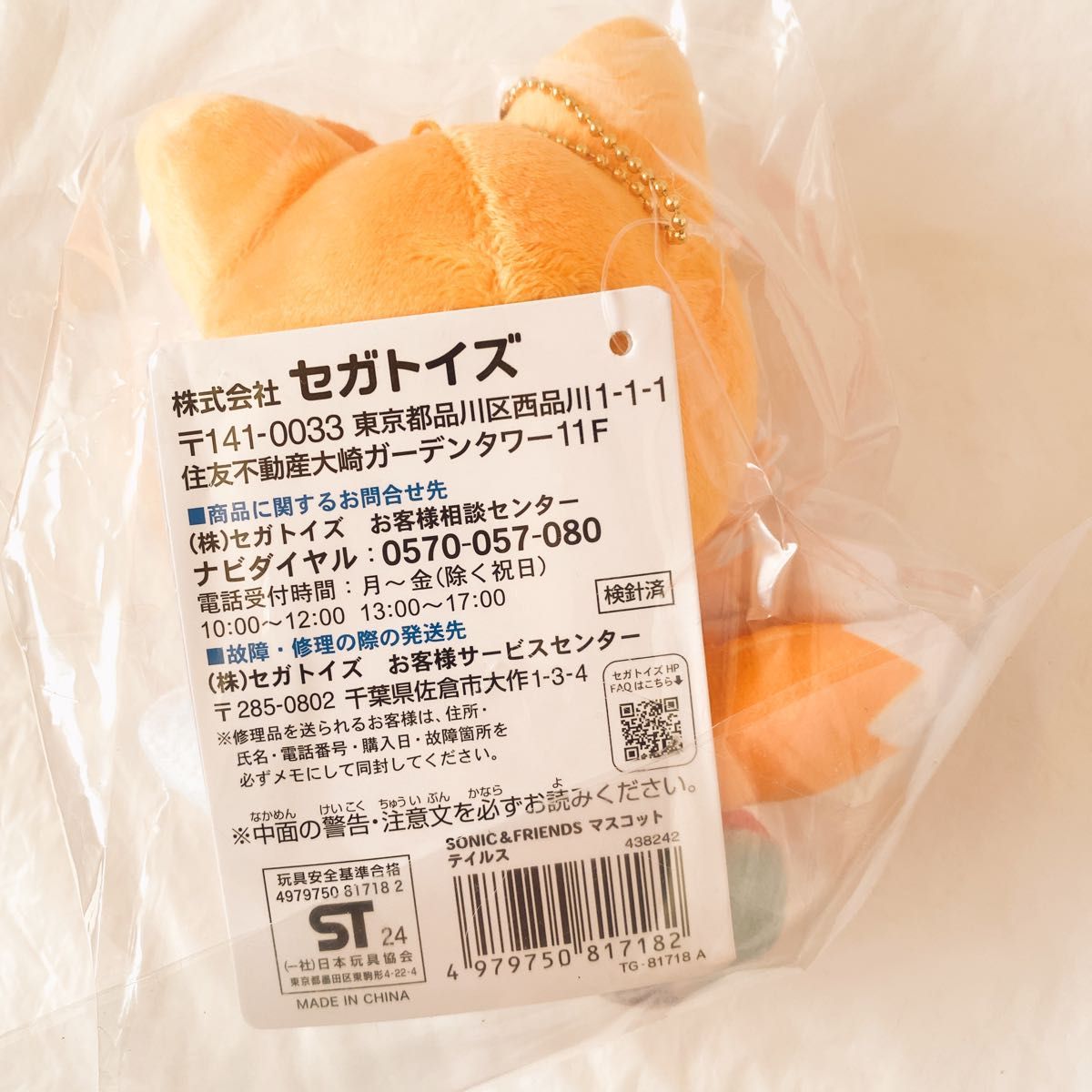 全5種 SONIC&FRIENDS ソニック&フレンズ マスコット 全5種 SONIC&FRIENDS ソニック&フレンズ マスコット