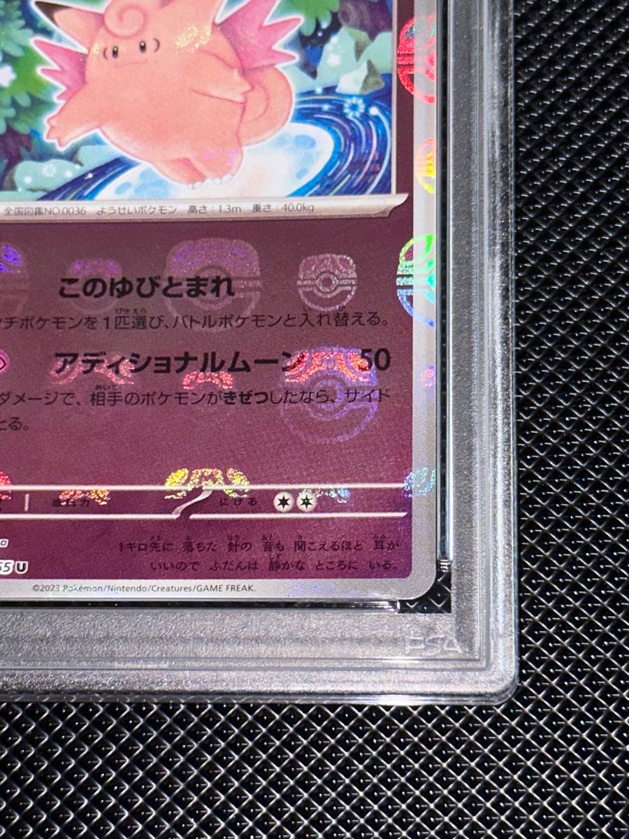 ピッピ ピクシー 151 マスターボールミラー PSA10 連番 ピッピ ピクシー 151 マスターボールミラー PSA10 連番