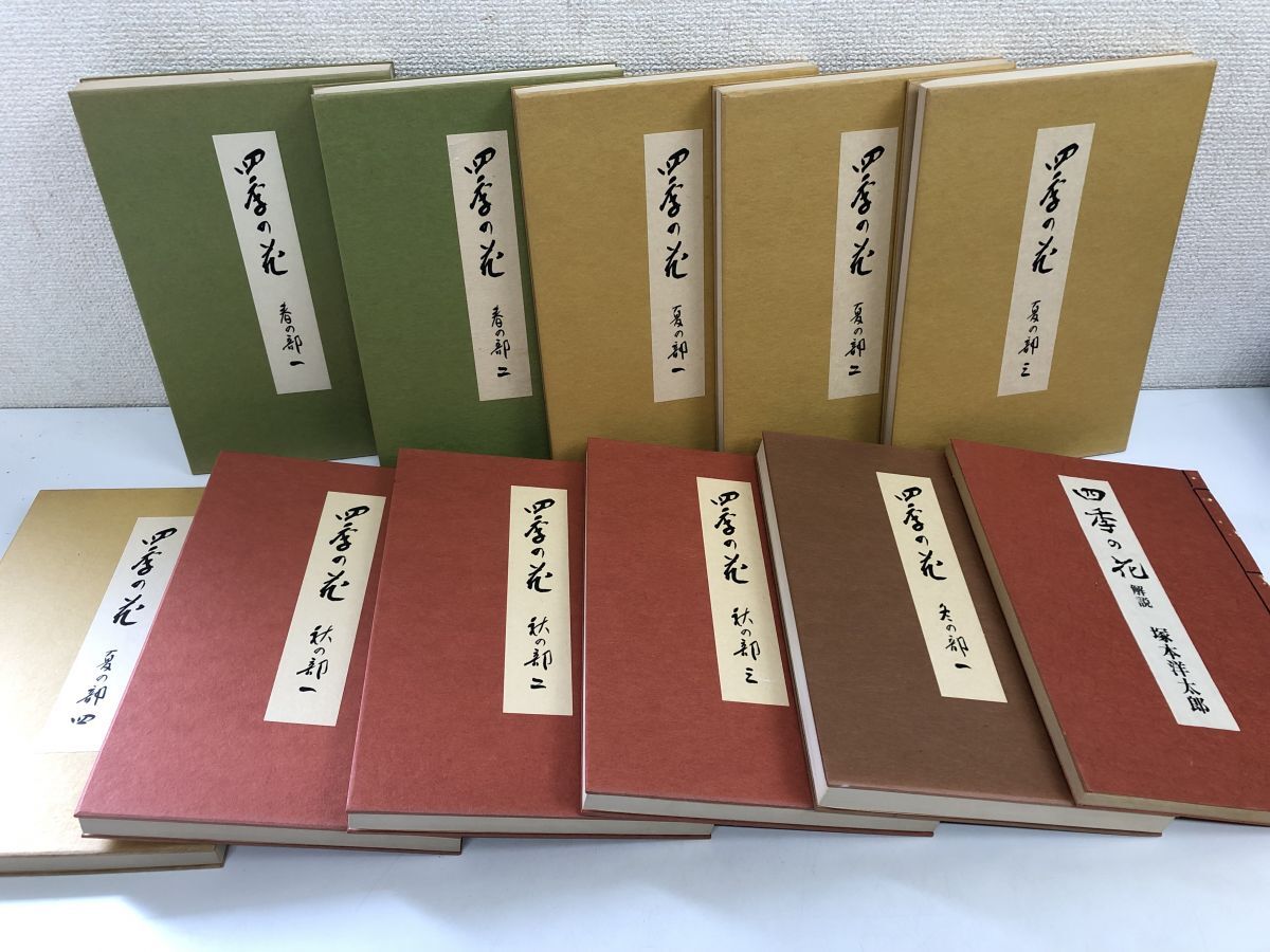 四季の花/全10巻+解説/酒井抱一・鈴木其一・中野其明 塚本 四季の花/全10巻+解説/酒井抱一・鈴木其一・中野其明 塚本