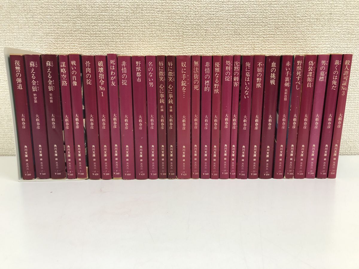 汚れた英雄〈野望篇〉 (1967年) - 大薮春彦 汚れた英雄〈野望篇〉 (1967年) - 大薮春彦