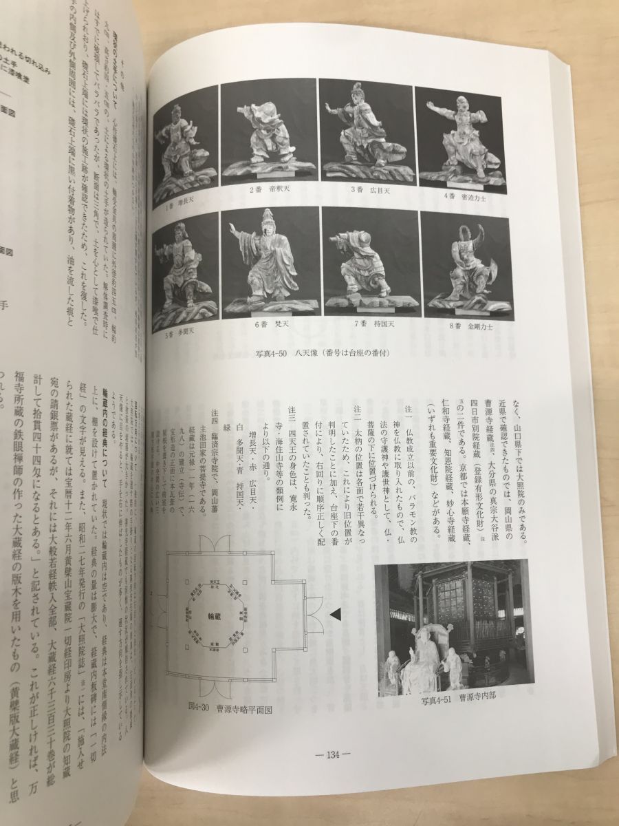【テレビで話題】 重要文化財 大照院本堂及び経蔵 山口県 保存修理工事報告書 建築工学