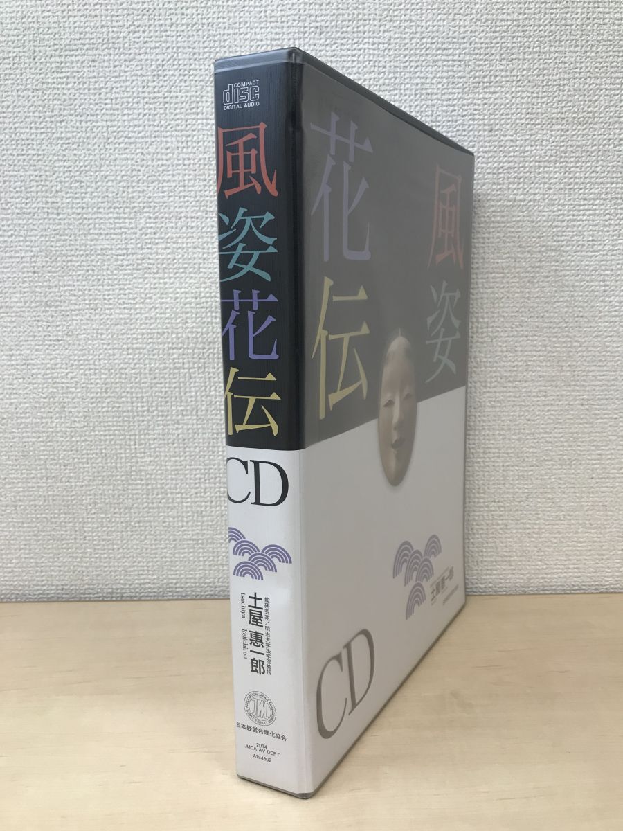 人気 ブランド 服をチェック - 最新トレンドファッション 風姿花伝 土屋惠一郎 全巻セット/CD5枚揃+テキスト 日本経営合理化協会 【ディスクケース全て未開封品/CD】 経営者、リーダー
