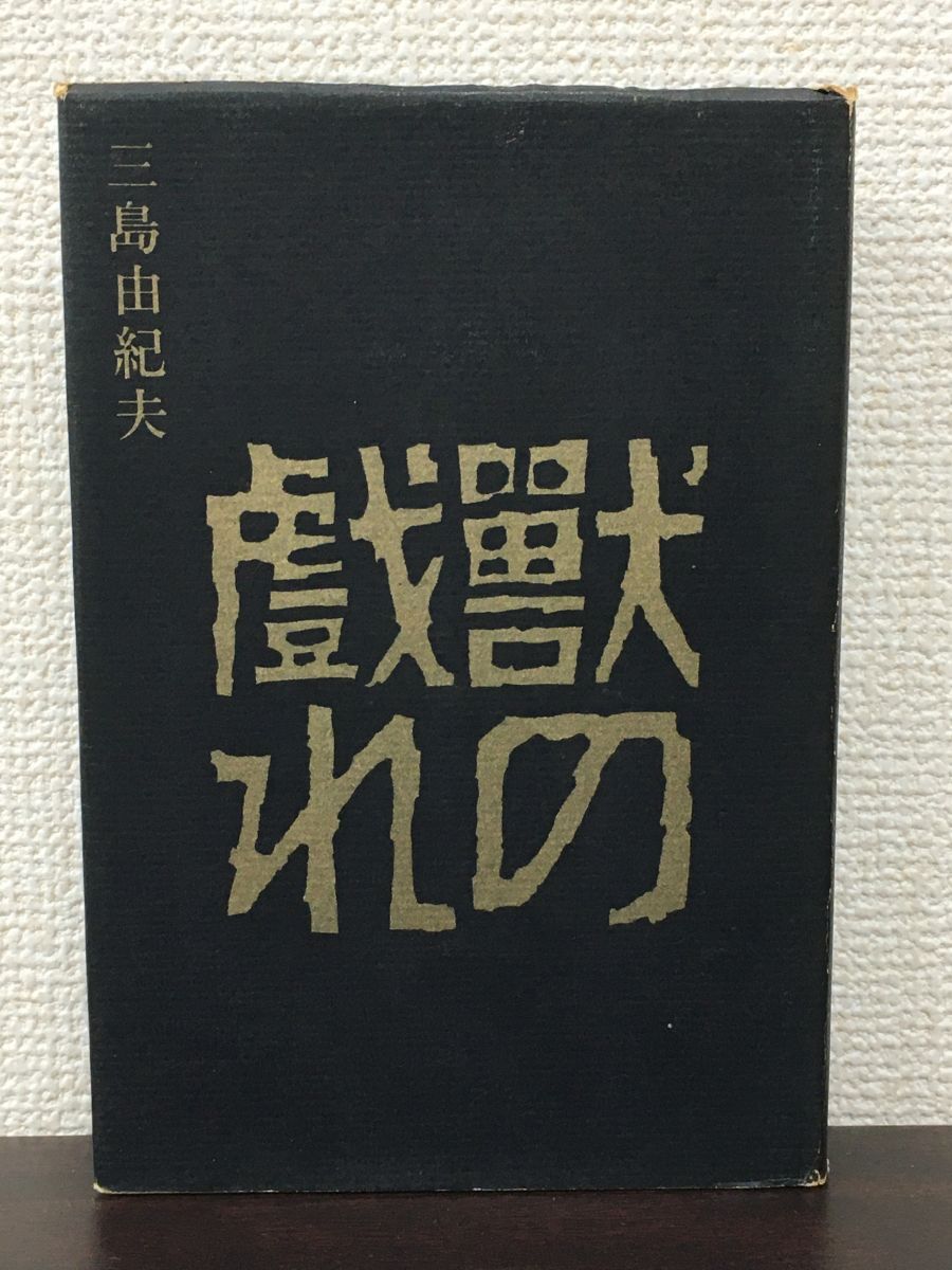 3A3H4J11B〕ドン・キホーテ 三島由紀夫 世界絵文庫 あかね書房 3A3H4J11B〕ドン・キホーテ 三島由紀夫 世界絵文庫 あかね書房