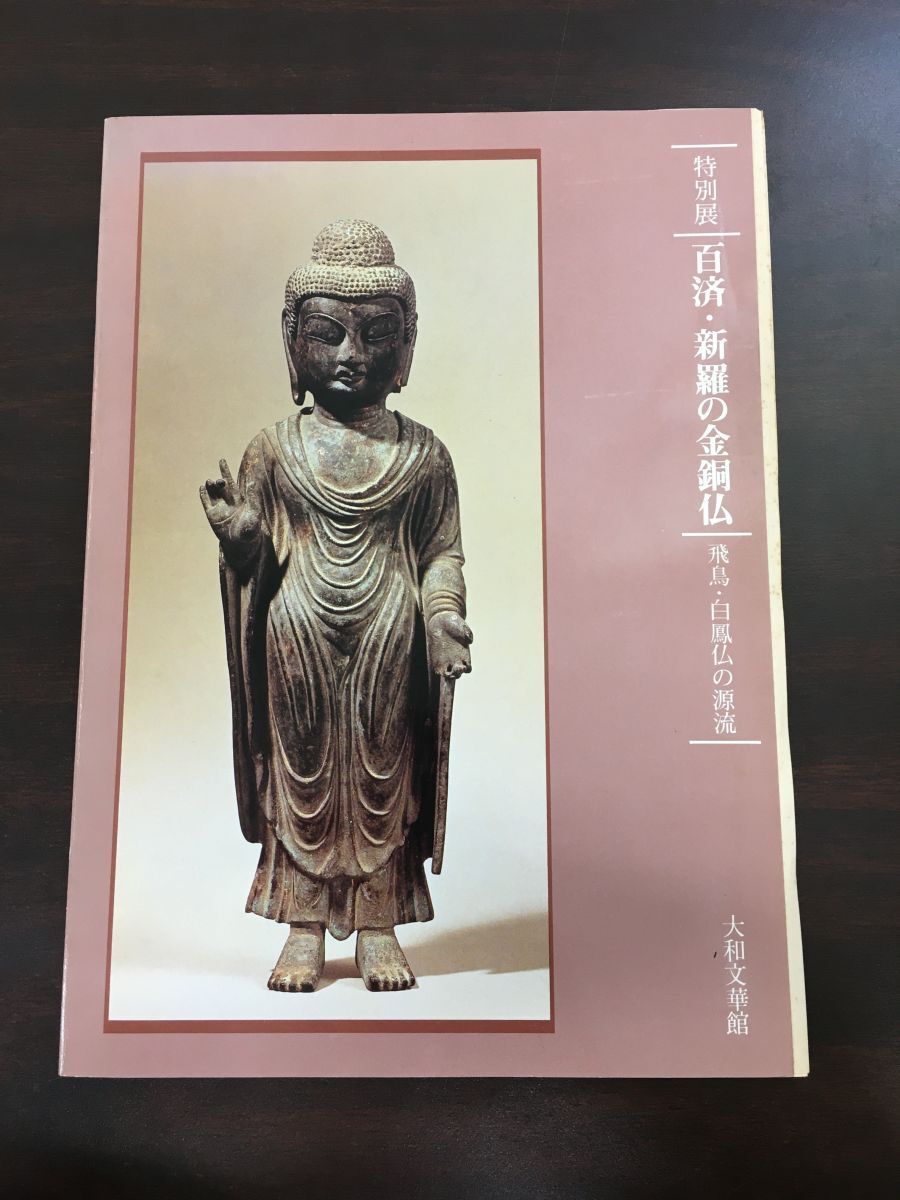 道元禅師全集 上・下 全2巻 大久保道舟編 臨川書店 - 仏教 道元禅師全集 上・下 全2巻 大久保道舟編 臨川書店 - 仏教