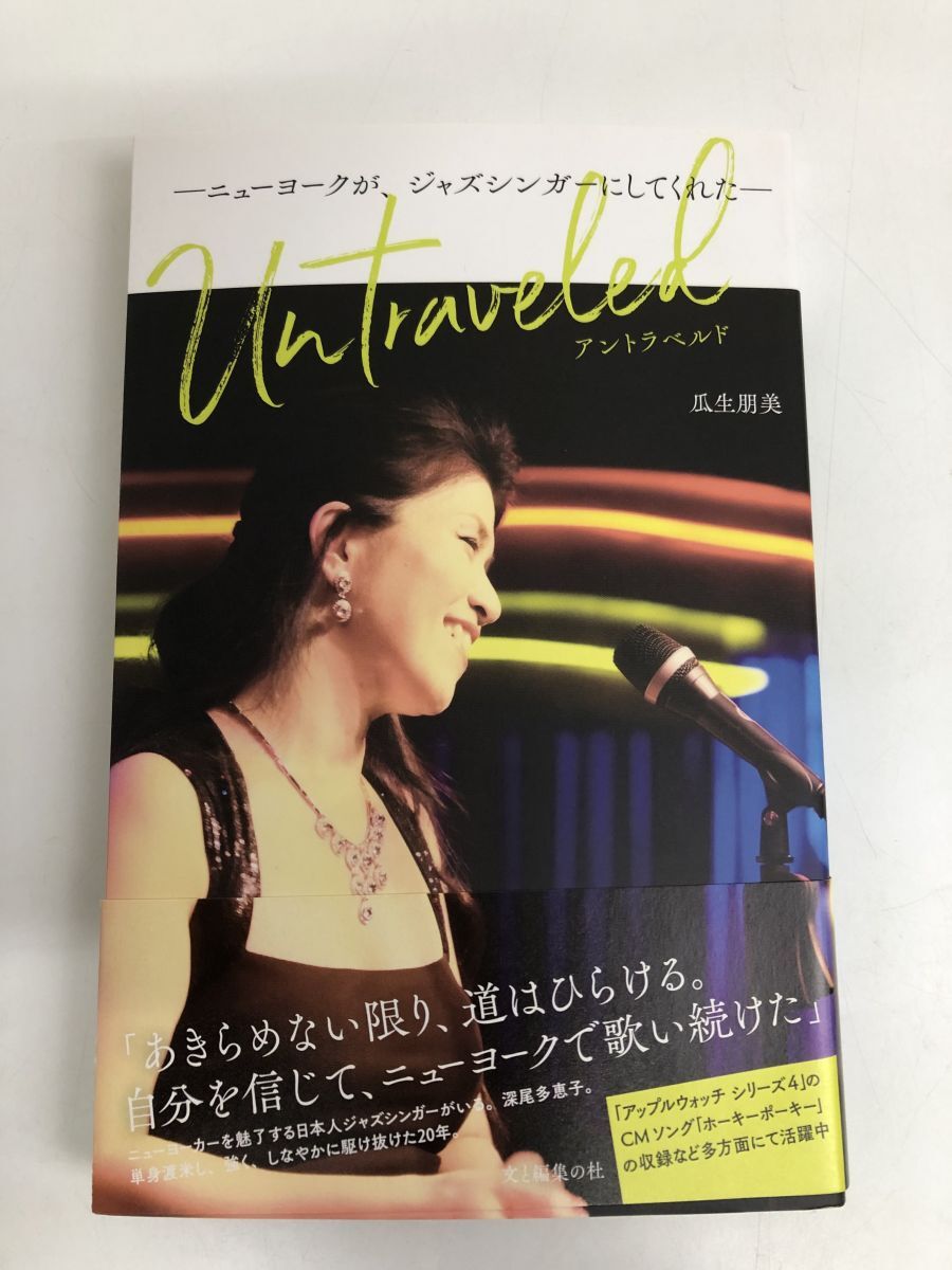 100%品質 アントラベルト ニューヨークが、ジャズシンガーにしてくれた 伝記、人物評伝
