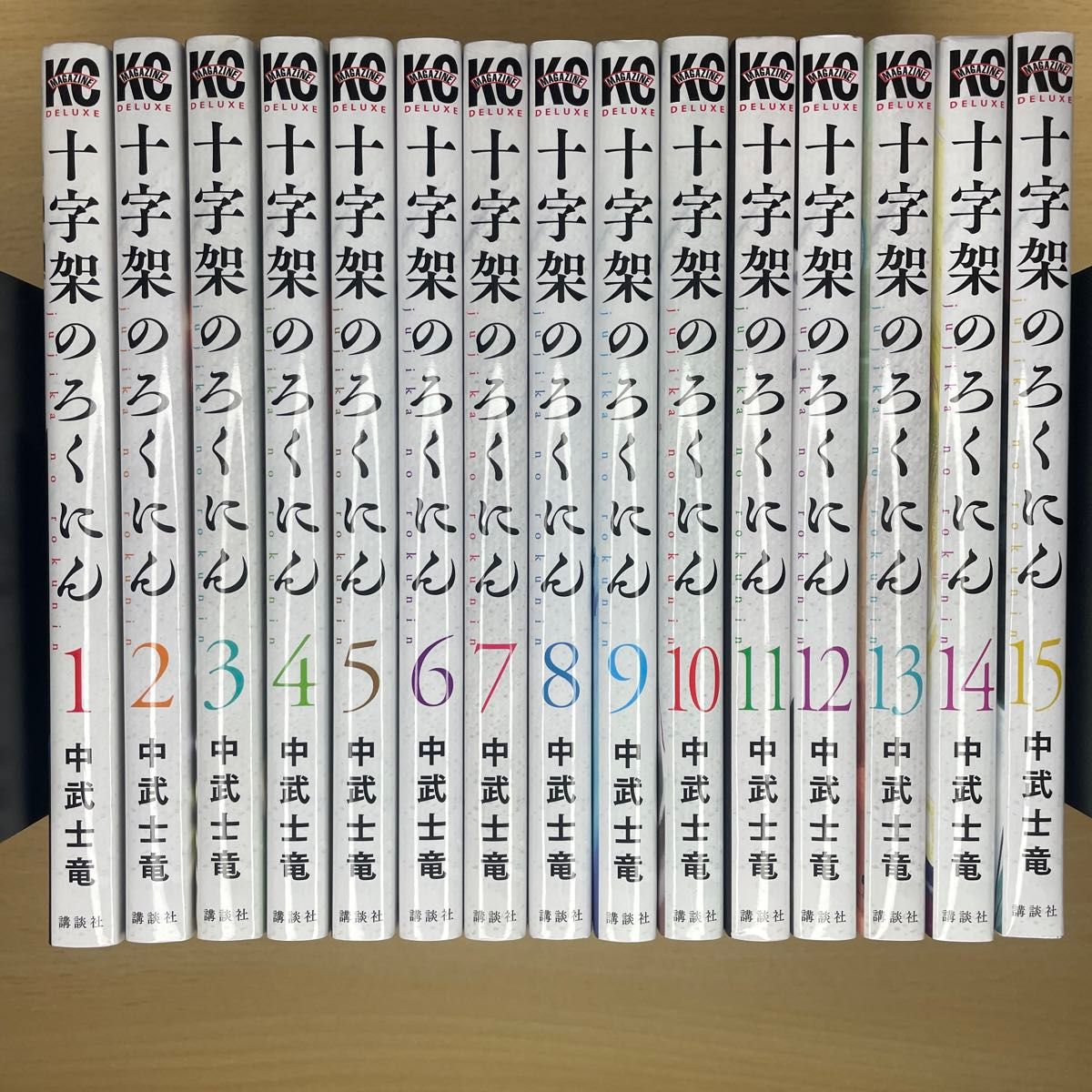 十字架のろくにん 全巻(1-15巻)セット｜Yahoo!フリマ（旧PayPay