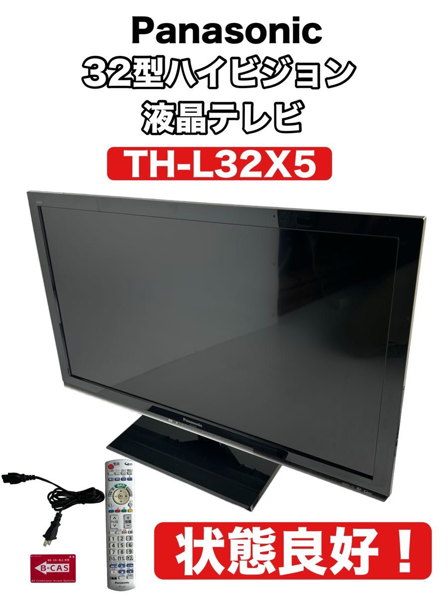 状態良好 Panasonic 32型 ハイビジョン 液晶テレビ TH-L32X5 状態良好 Panasonic 32型 ハイビジョン 液晶テレビ TH-L32X5