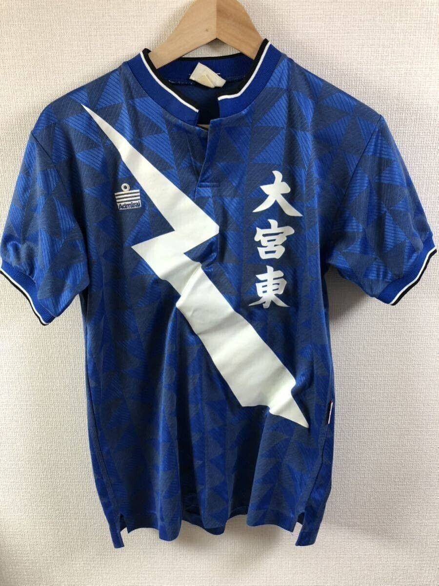 8750円 大宮東高校 支給ユニフォーム 年代物 アドミラル 希少 8750円 大宮東高校 支給ユニフォーム 年代物 アドミラル 希少