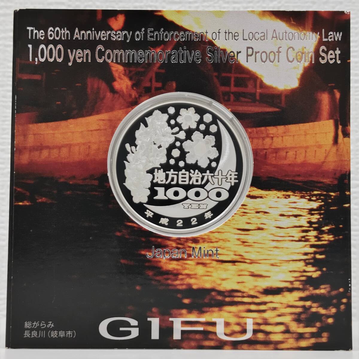 *0#774-11 Gifu prefecture local government law . line six 10 anniversary commemoration thousand jpy silver coin . proof money set structure . department Heisei era 22 year 0*