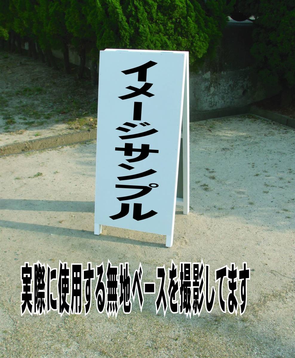 格安名入付Ａ型スタンド看板「着付教室」全長１ｍ・屋外可_画像8