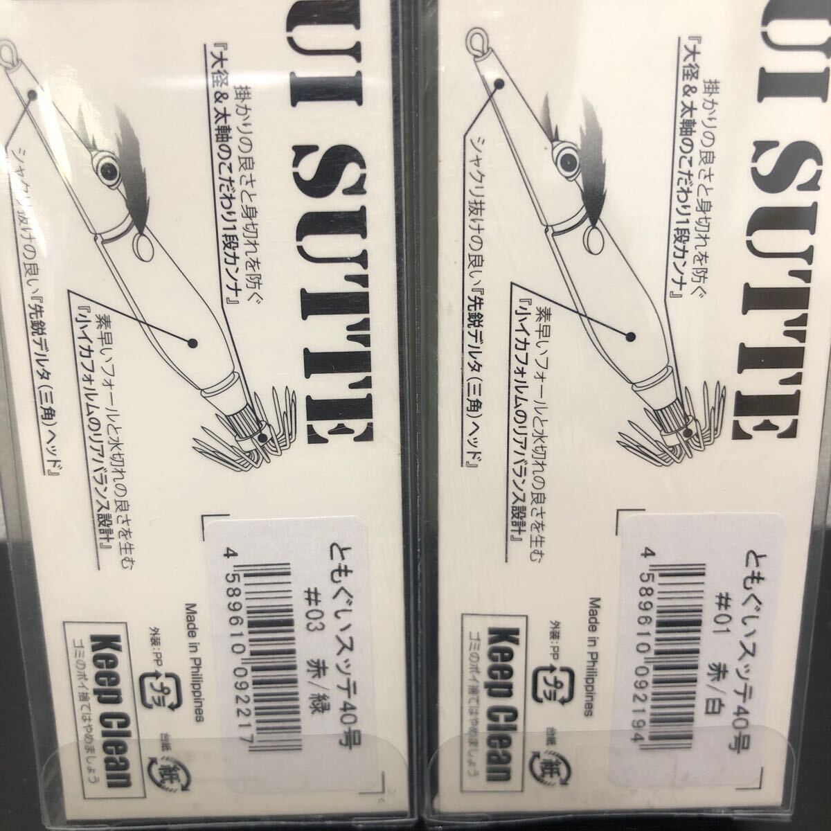 新品 共喰いスッテ 40号 2個セット【新品未使用品】60サイズ発送60594