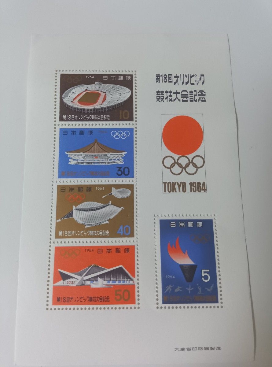 1964年 東京オリンピック 切手|Yahoo!フリマ(旧PayPayフリマ) 1964年 東京オリンピック 切手|Yahoo!フリマ(旧PayPayフリマ)