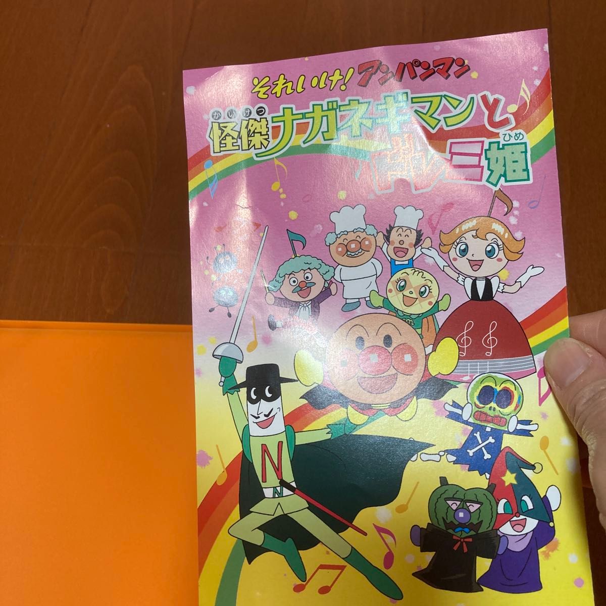 それいけ アンパンマン 怪傑ナガネギマンとドレミ姫|Yahoo それいけ アンパンマン 怪傑ナガネギマンとドレミ姫|Yahoo