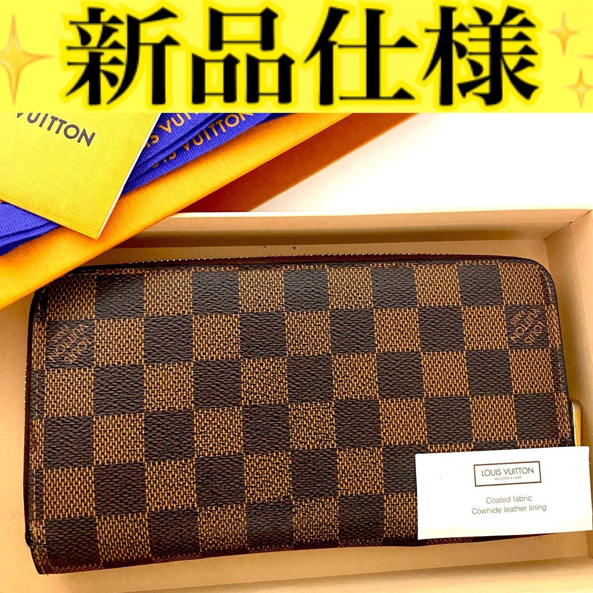 新品仕様ルイ ヴィトン ジッピーウォレット ダミエ エベヌ ラウンドファスナー 新品仕様ルイ ヴィトン ジッピーウォレット ダミエ エベヌ ラウンドファスナー