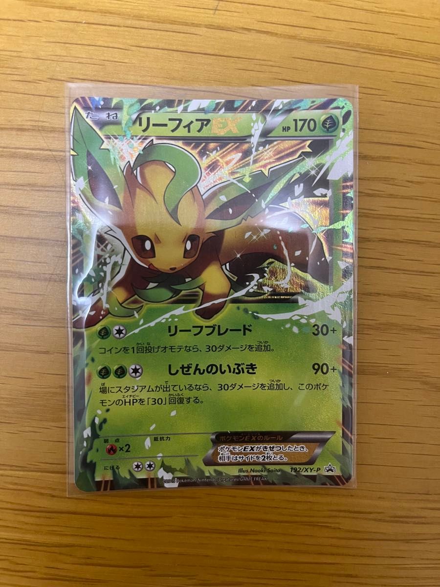 リーフィアEX ポケモンカードゲーム|Yahoo!フリマ(旧PayPay リーフィアEX ポケモンカードゲーム|Yahoo!フリマ(旧PayPay