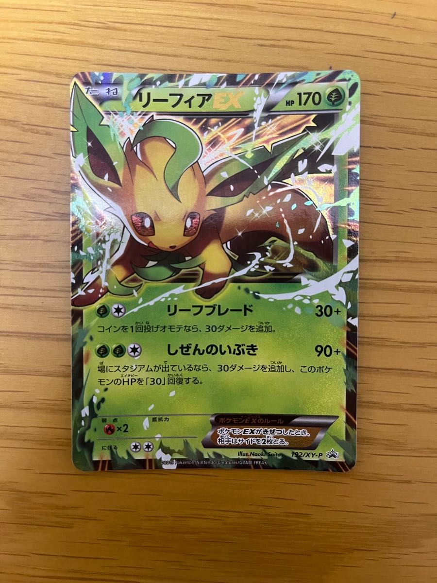 リーフィアEX ポケモンカードゲーム|Yahoo!フリマ(旧PayPay リーフィアEX ポケモンカードゲーム|Yahoo!フリマ(旧PayPay