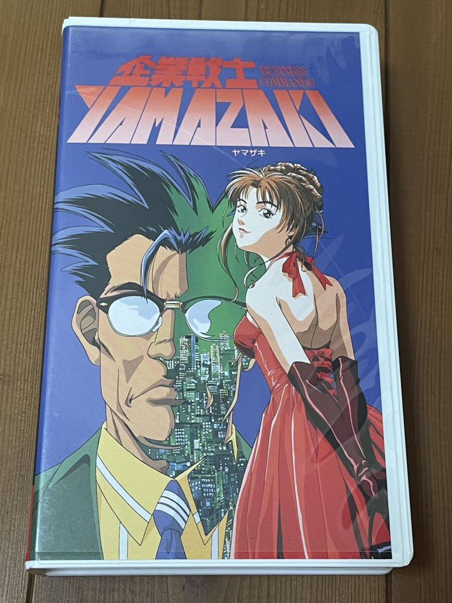 即決!早い者勝ち!DVD未発売■廃盤VHS■希少ビデオ■ OVA 企業戦士YAMAZAKI アニメ 千葉繁、川上とも子、勝生真沙子企業戦士ヤマザキ 即決!早い者勝ち!DVD未発売■廃盤VHS■希少ビデオ■ OVA 企業戦士YAMAZAKI アニメ 千葉繁、川上とも子、勝生真沙子企業戦士ヤマザキ