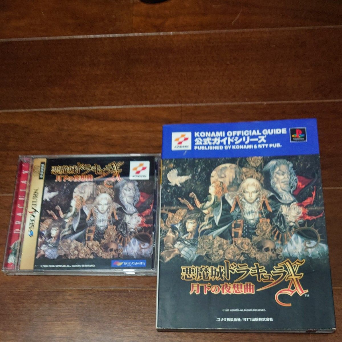 悪魔城ドラキュラX 月下の夜想曲(セガサターン) +公式ガイド(PS版)