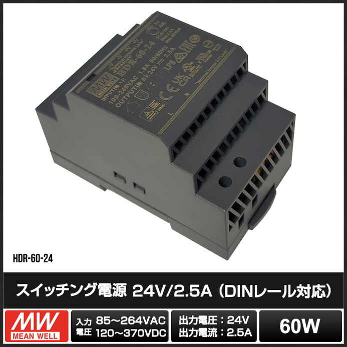 スイッチング電源 24V 2.5A 60W 直流安定化電源 DINレール対応 スイッチング電源 24V 2.5A 60W 直流安定化電源 DINレール対応