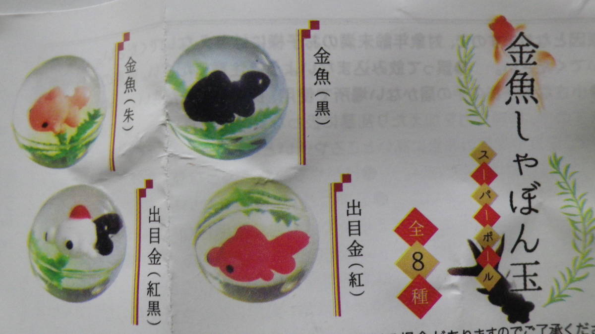 ヤフオク スーパーボール 金魚しゃぼん玉 金魚 黒 ア ヤフオク スーパーボール 金魚しゃぼん玉 金魚 黒 ア