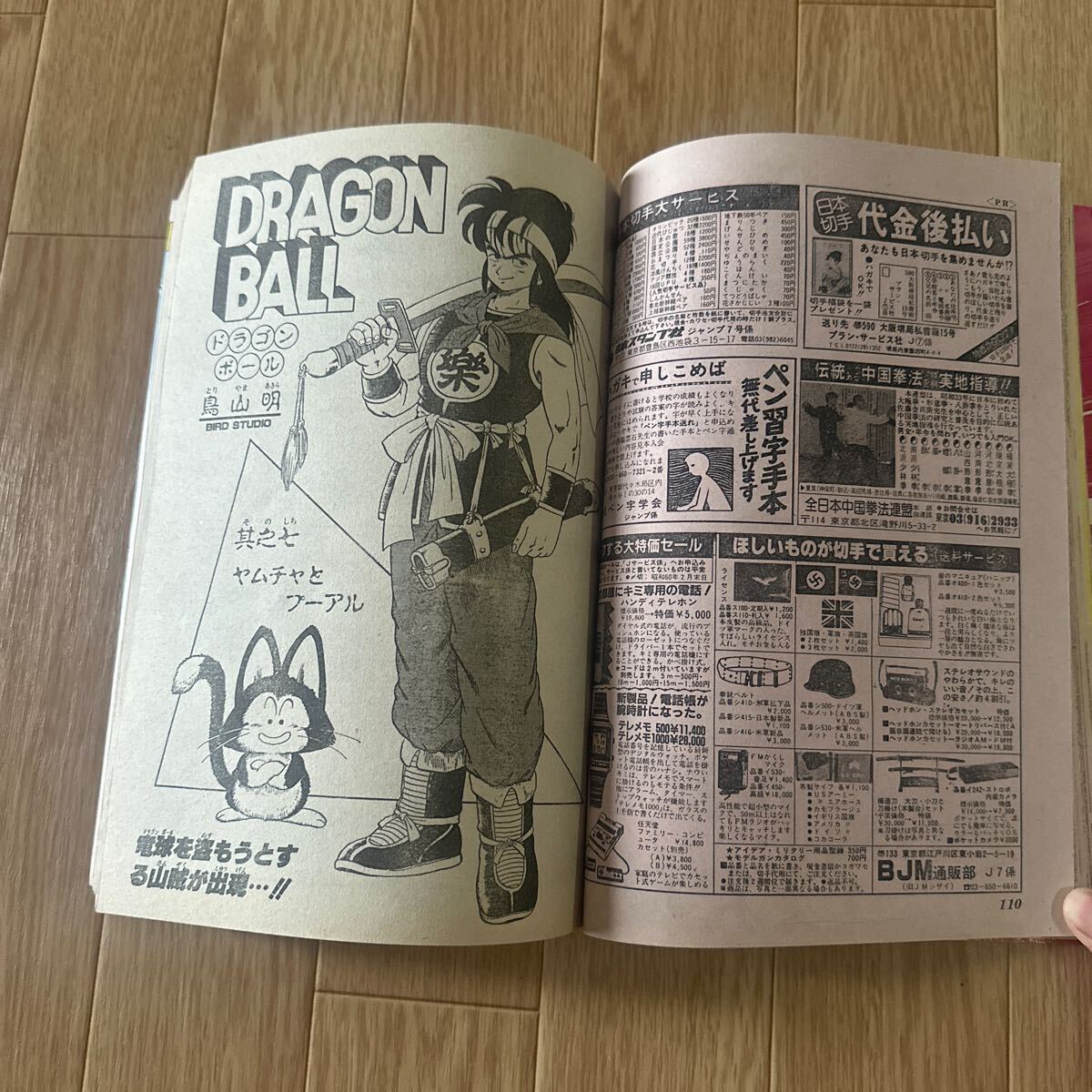 週刊少年ジャンプ 1985年 7号 ドラゴンボール表紙 鳥山明【20 週刊少年ジャンプ 1985年 7号 ドラゴンボール表紙 鳥山明【20